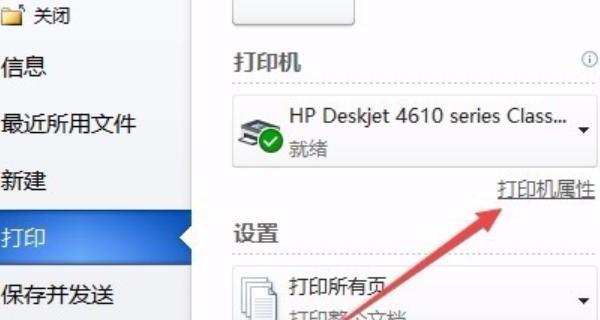 航天打印机字体设置方法是什么？如何调整字体样式和大小？