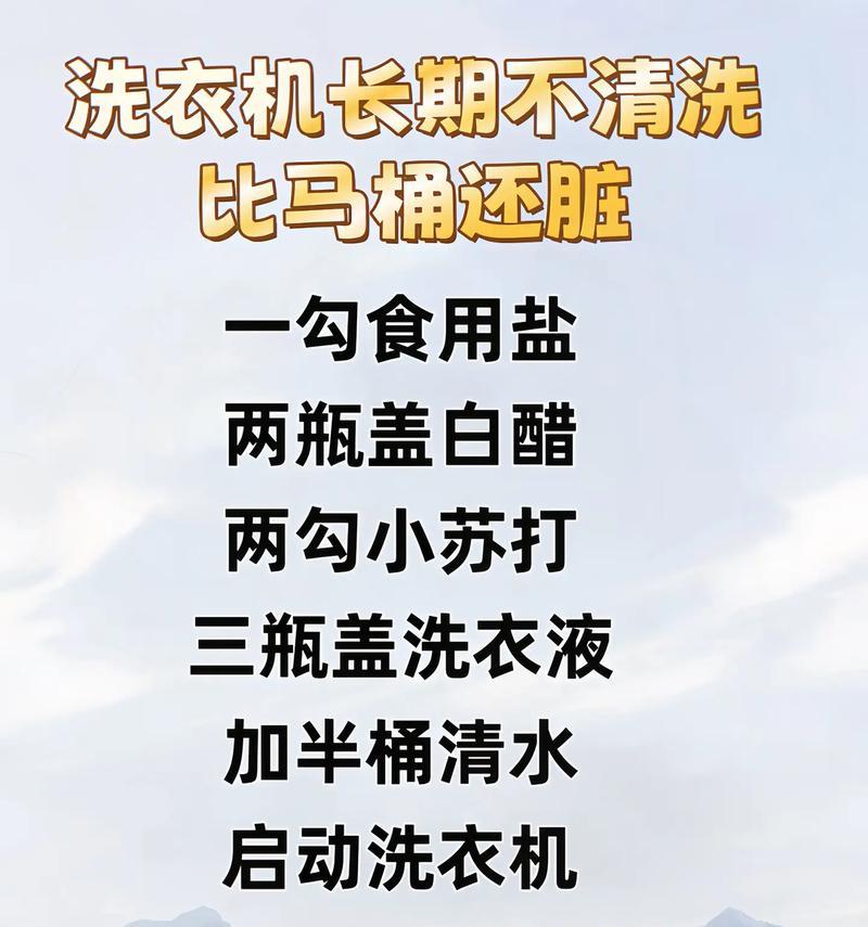 小型台式洗衣机清洗方法？如何彻底清洁保持洗衣机卫生？