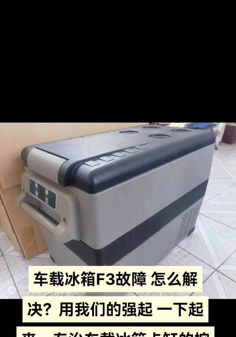 冰箱制冷不工作怎么办？常见故障及解决方法是什么？