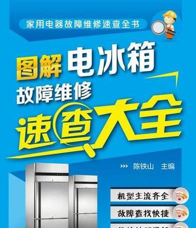 科龙冰箱出现故障怎么办？维修步骤和常见问题解答？