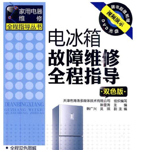科龙冰箱出现故障怎么办？维修步骤和常见问题解答？