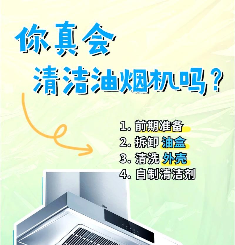 油烟机有很多污渍怎么清洗？清洗步骤和注意事项是什么？