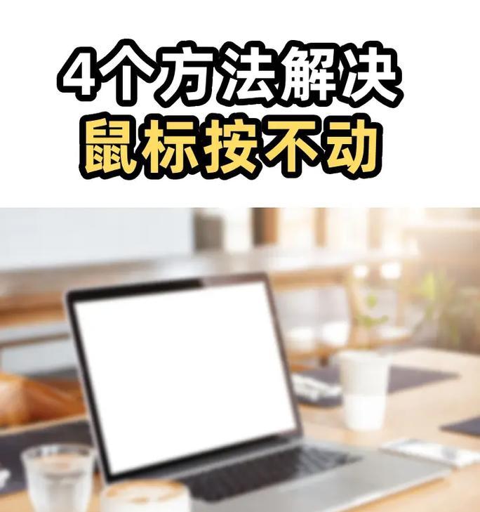 鼠标显示器抖动怎么解决？快速修复方法大公开？