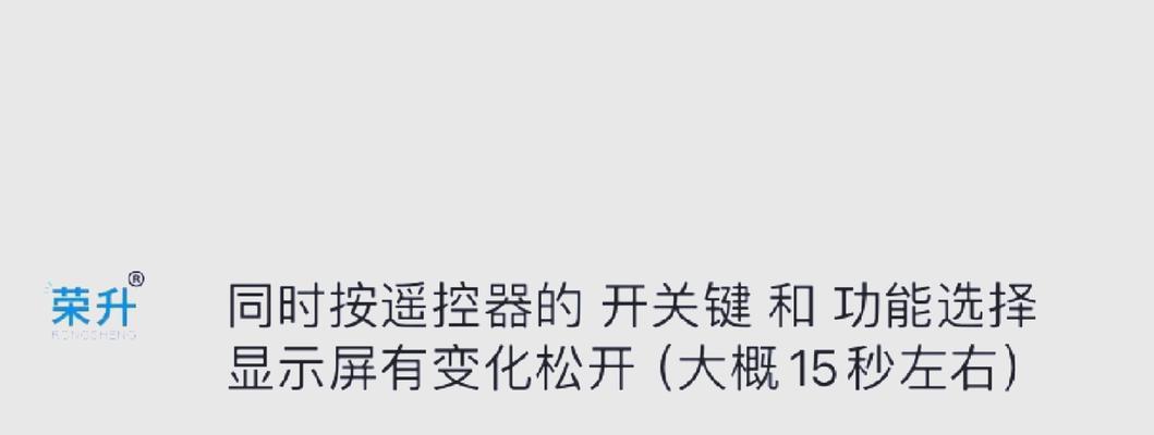 空调遥控器温度不显示？如何快速修复？
