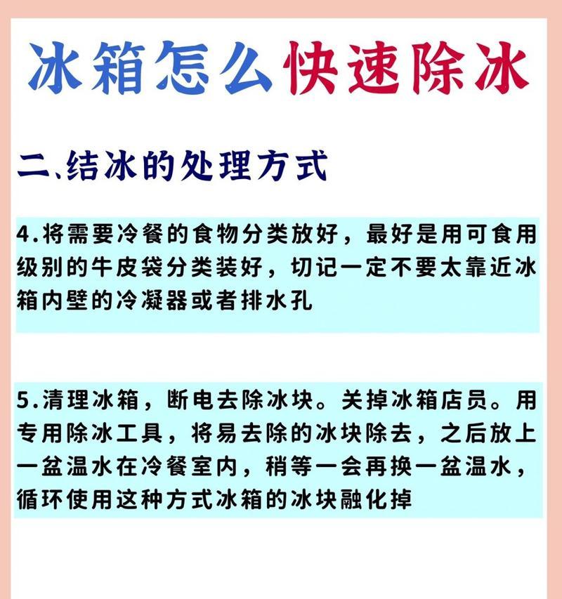 冰柜结冰了怎么快速取出？有效除冰方法是什么？