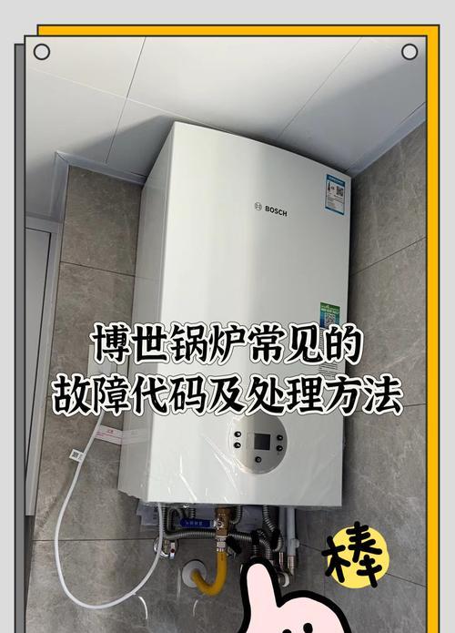 博世壁挂炉出现C6错误代码怎么办？如何快速解决？