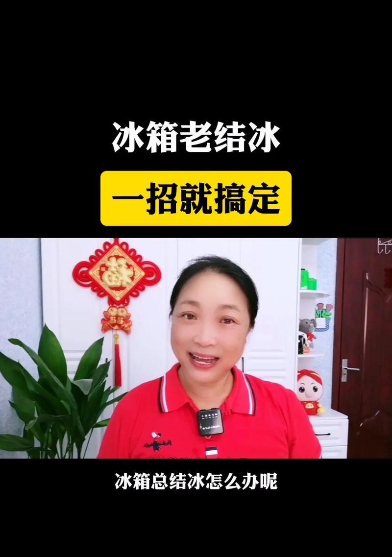 冰箱结冰了怎么办？快速修理方法有哪些？