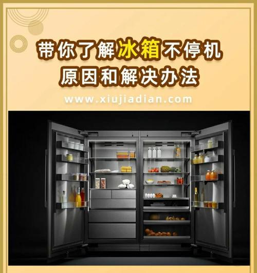 冰箱风冷不停机是什么原因？如何解决？