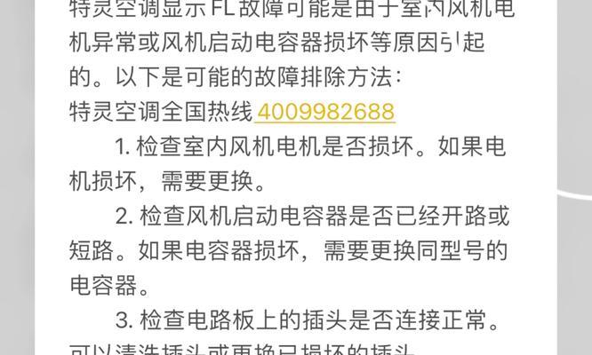 志高空调出现Fl故障怎么办？处理方法有哪些？