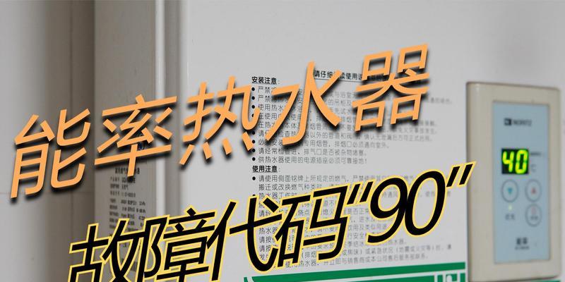 能率热水器出现故障怎么办？常见问题及解决方法是什么？