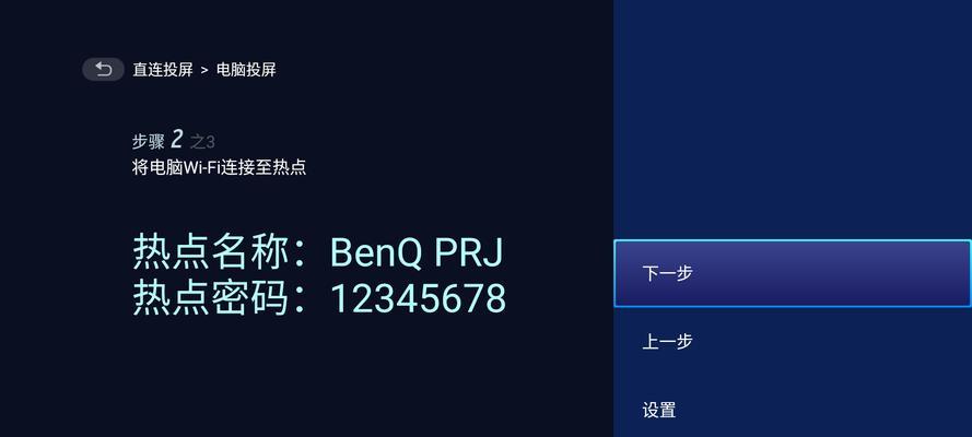 如何设置投影仪热点？投影仪热点设置常见问题解答？