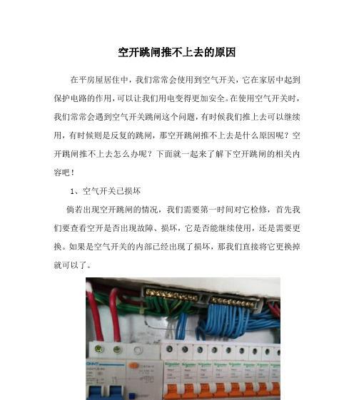 空调开关跳闸怎么回事？如何快速解决？