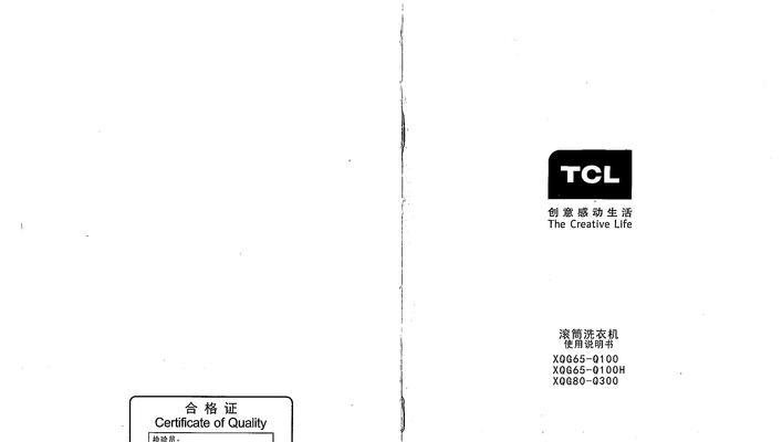 TCL洗衣机显示e2错误代码是什么意思？如何快速解决？