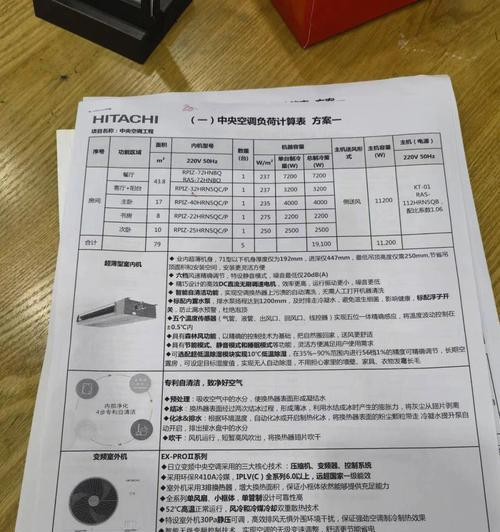 中央空调日立故障代码是什么意思？如何解决常见问题？