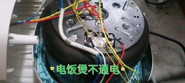 电饭煲通电后麻木是什么原因？如何解决？