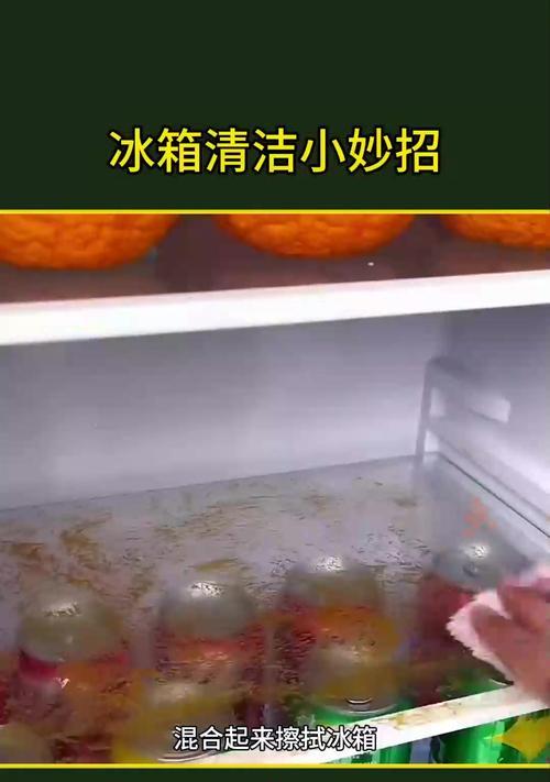 冰箱内部清洁方法是什么？如何彻底清洗冰箱内部？