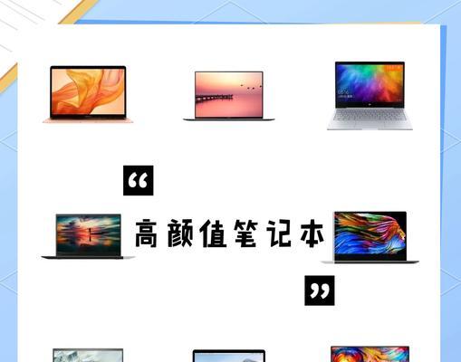 八千元左右笔记本配置如何？