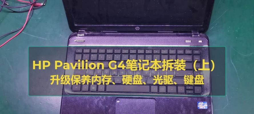 笔记本内存升级拆卸步骤是什么？