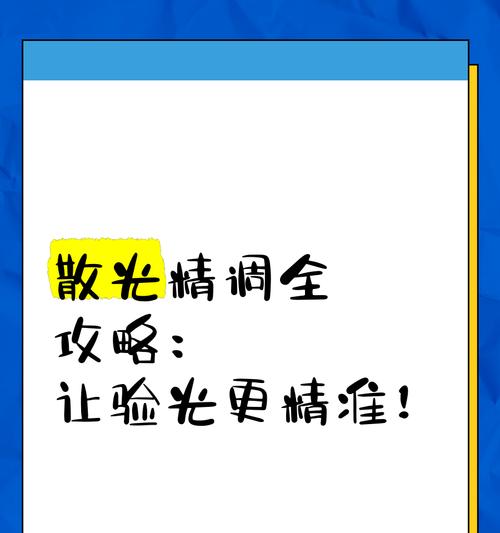 手机拍照时灯光散光如何调整？