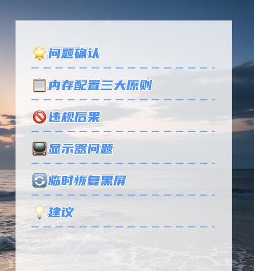 电脑崩溃死机画面黑屏的常见原因有哪些？
