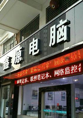 哪个网站买笔记本电脑更靠谱？如何挑选合适的购物平台？