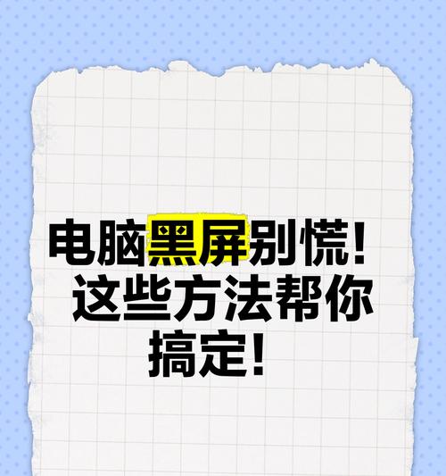 电脑坐下时自动黑屏的解决方法是什么？