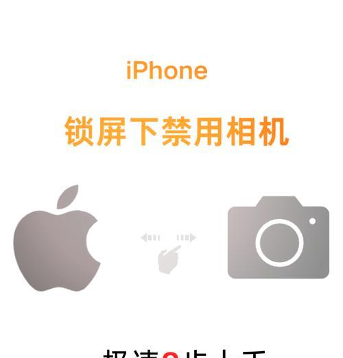 苹果手机抖音快捷拍照如何关闭？设置方法是什么？