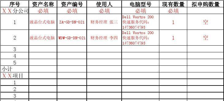 电脑配置文件表格怎么弄？如何正确设置和管理？