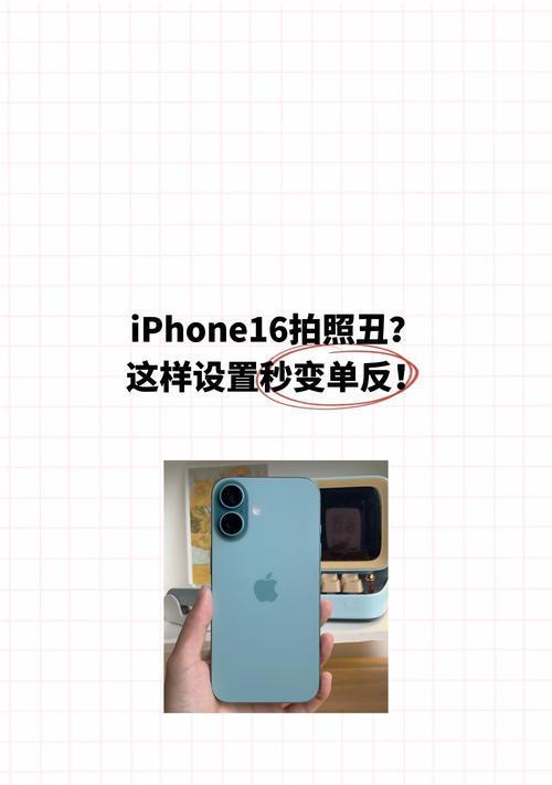 苹果56手机拍照设置推荐？如何优化拍摄效果？