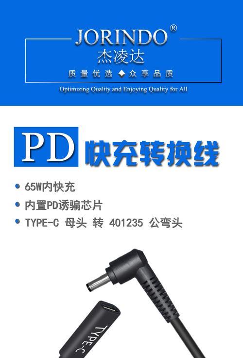 联想笔记本pd转接头使用方法是什么？如何正确使用？