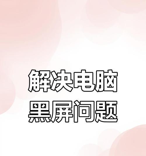 电脑运行r23时黑屏问题如何解决？