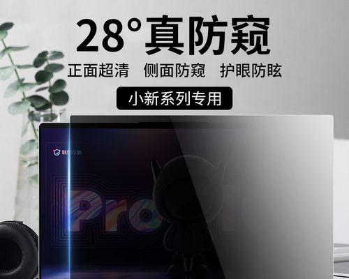 联想笔记本防窥膜去除方法是什么？