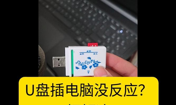电脑不显示u盘图标时应如何处理？