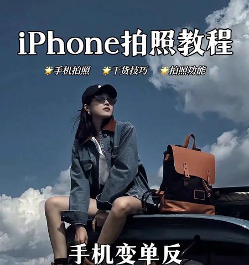 新相机首次使用手机拍照指南？拍照前需要设置什么？