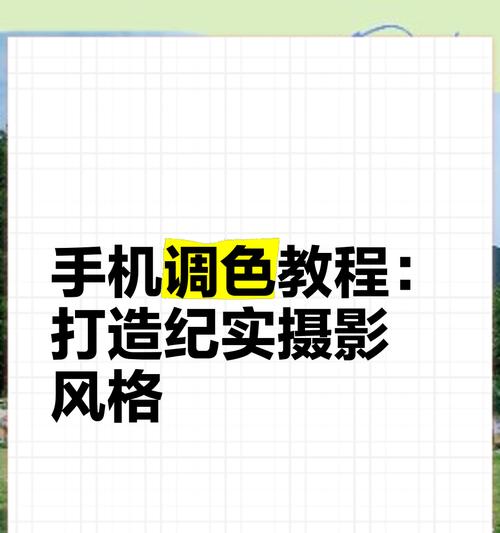 手机拍照颜色暗如何调整？