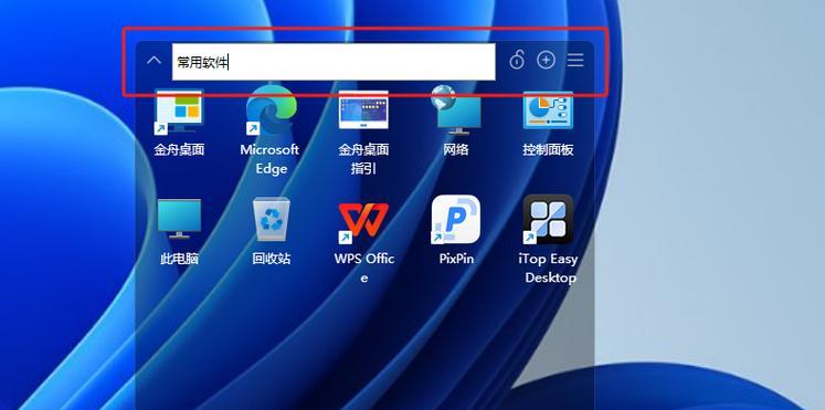 电脑窗口模式下如何显示桌面图标？