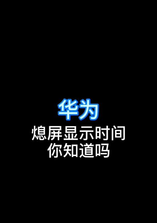 手机息屏状态下如何快速拍照？触发方法是什么？