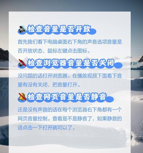 电脑嵌入视频没有声音怎么解决？有哪些方法？
