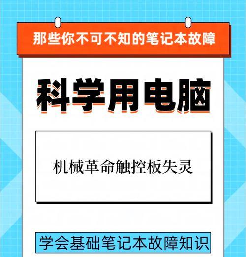 笔记本电脑触摸板无法关闭怎么办？