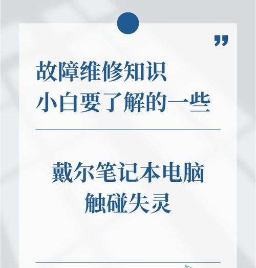 笔记本电脑触摸板无法关闭怎么办？
