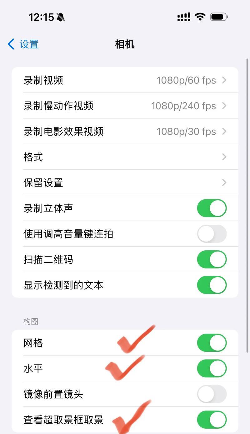 苹果手机拍照网格线不对齐怎么调整？