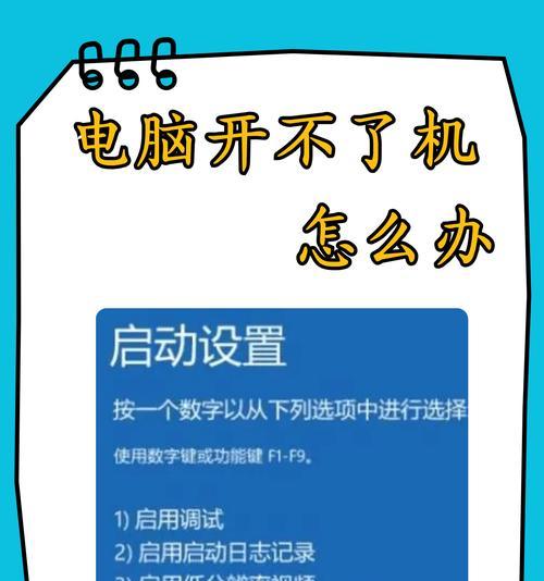 电脑频繁自动关机如何预防？有哪些有效方法？