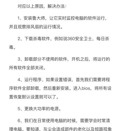 电脑自动关机原因及解决方法是什么？