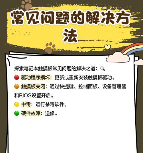笔记本触控板屏蔽方法有哪些？