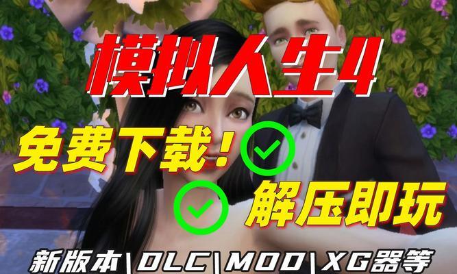 模拟人生4在苹果笔记本上怎么玩？苹果笔记本运行模拟人生4的方法是什么？