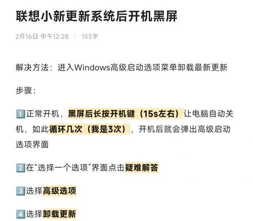 新电脑更新Windows后黑屏怎么办？如何恢复系统？
