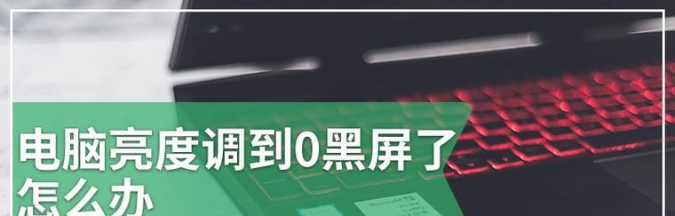 电脑自动待机后黑屏如何解决？