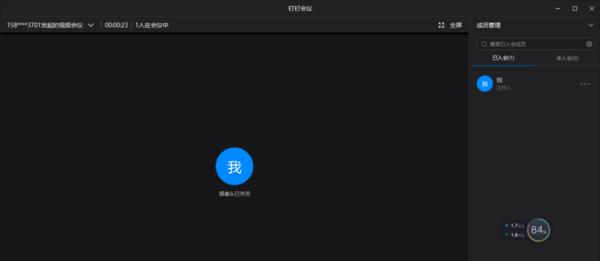 钉钉共享电脑声音如何操作？遇到问题怎么解决？
