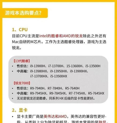 如何为游戏爱好者选择合适的电脑配置？