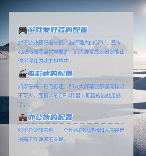 如何为游戏爱好者选择合适的电脑配置？